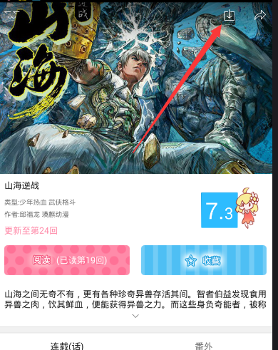《极速漫画》怎么下载漫画？下载漫画教程介绍