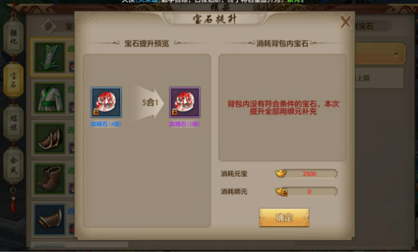 《天龙八部手游》宝石属性功能介绍