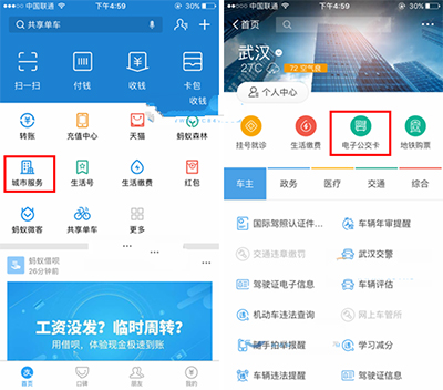 《支付宝》电子公交卡使用说明