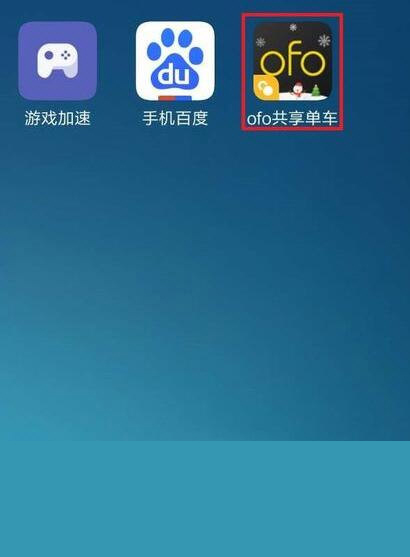 《ofo》共享单车学生认证方法流程