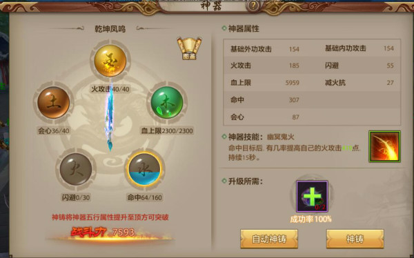 《天龙八部手游》神器玩法介绍