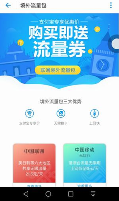 《支付宝》境外流量包购买详情介绍