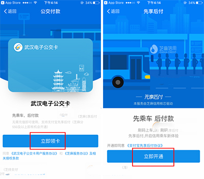 《支付宝》电子公交卡使用说明