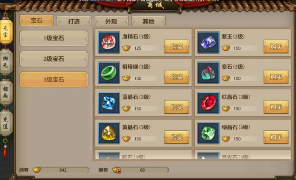《天龙八部手游》宝石属性功能介绍