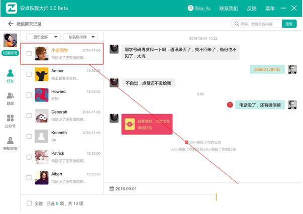 《微信》聊天记录删除了怎么恢复