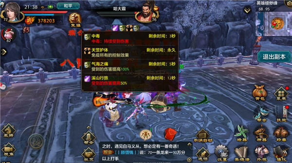 《天龙八部手游》英雄副本缥缈峰通关攻略