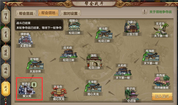 《天龙八部手游》帮会系统解析