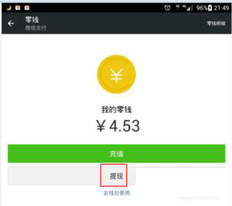《微信》红包提现手续费说明介绍