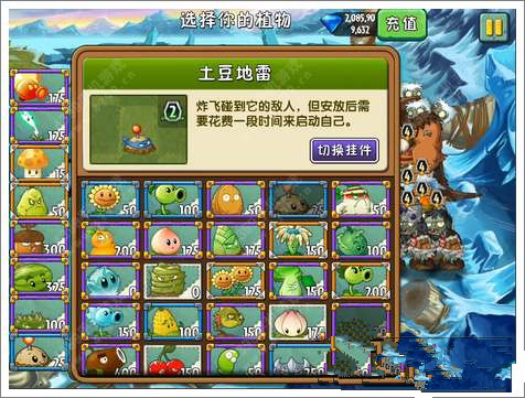 《植物大战僵尸2》冰河世界第二十四关攻略