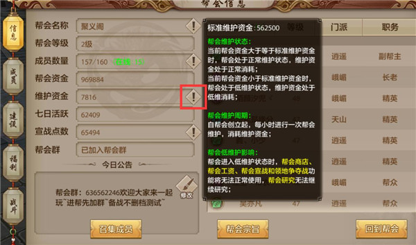 《天龙八部手游》帮会系统解析