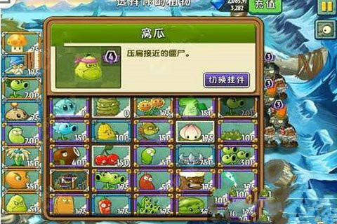 《植物大战僵尸2》冰河世界第一关攻略
