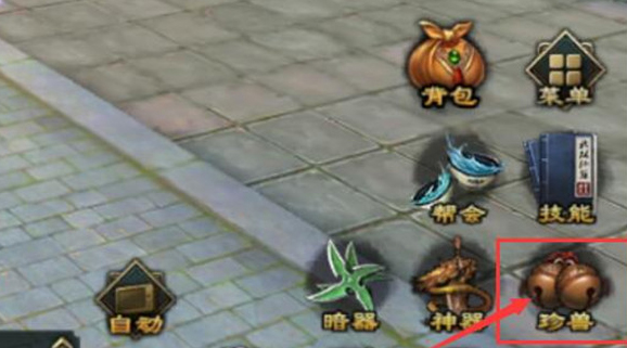 《天龙八部手游》珍兽玩法技巧分享