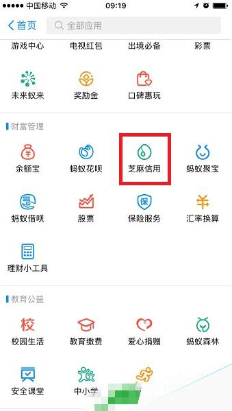 《支付宝共享单》车骑行教程