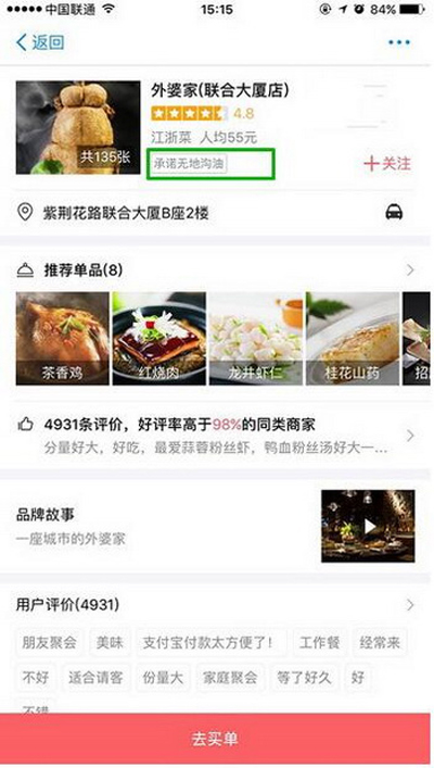 《支付宝》餐厅用油情况查询说明
