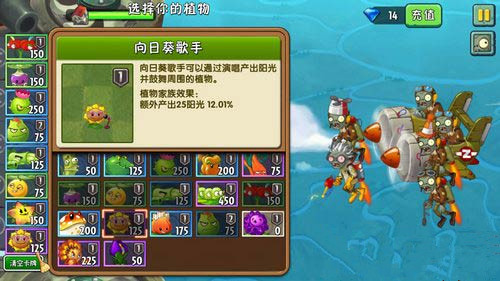 《植物大战僵尸2》天空之城第十二关攻略
