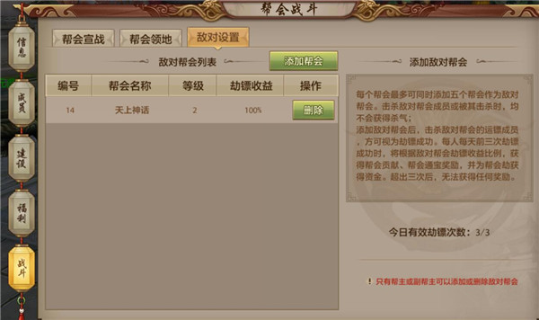 《天龙八部手游》帮会系统解析