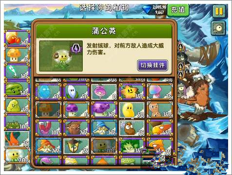 《植物大战僵尸2》冰河世界第二十三关攻略
