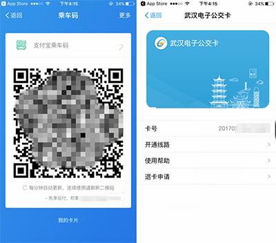 《支付宝》电子公交卡使用说明