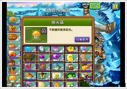《植物大战僵尸2》冰河世界第十九关攻略