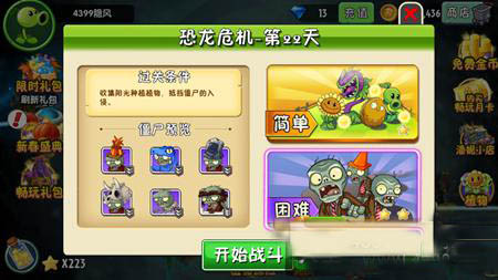 《植物大战僵尸2》恐龙世界第二十二关攻略