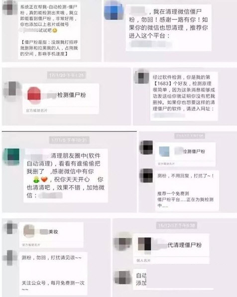 《微信》清粉什么意思？安全吗？