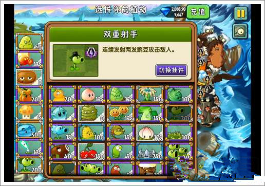 《植物大战僵尸2》冰河世界第二十一关攻略