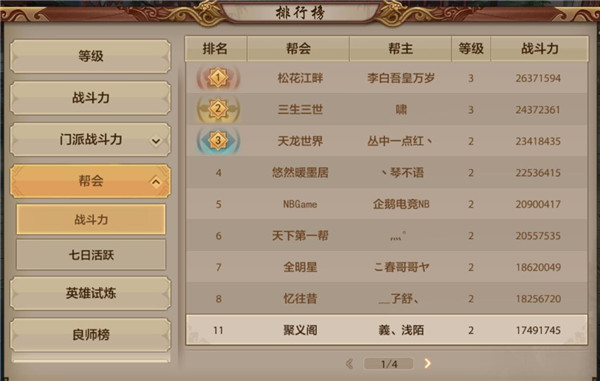 《天龙八部手游》帮会系统解析