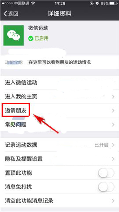 《微信》如何邀请朋友方法介绍
