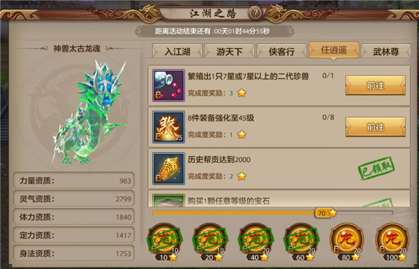 《天龙八部手游》江湖之路任逍遥任务攻略
