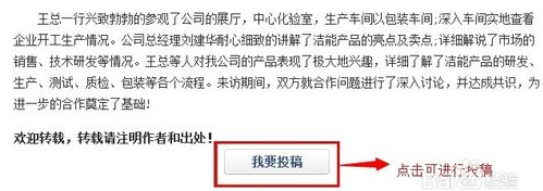 《百度》新闻发布投稿流程说明