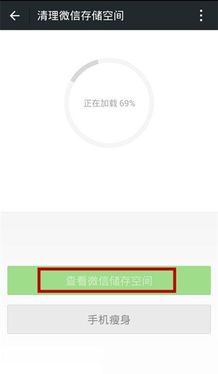《微信》空间缓存清理说明