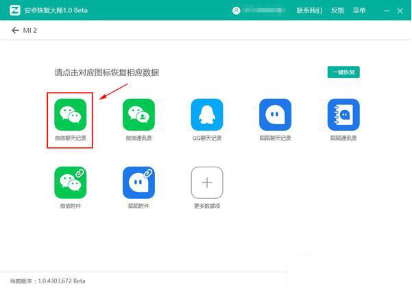 《微信》聊天记录删除了怎么恢复