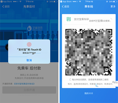 《支付宝》电子公交卡使用说明