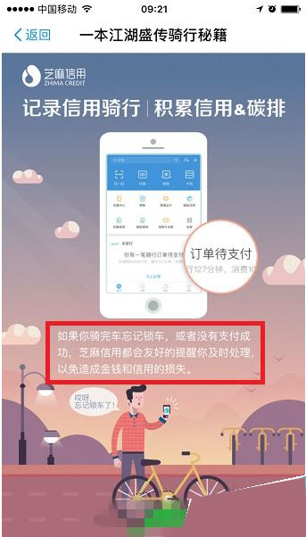 《支付宝共享单》车骑行教程