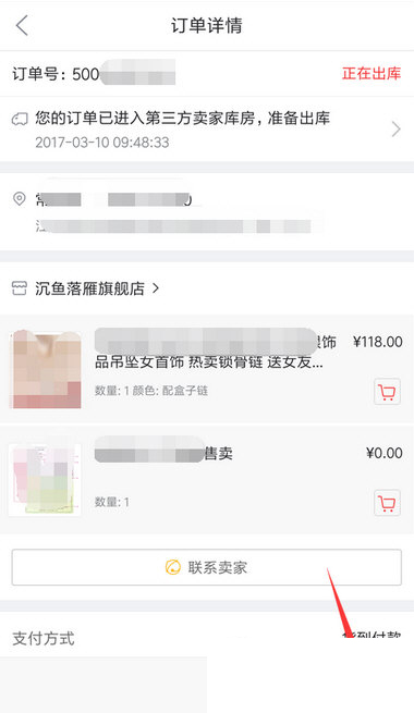 《手机京东》取消订单流程说明