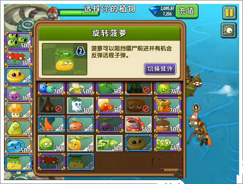 《植物大战僵尸2》天空之城第十五关攻略