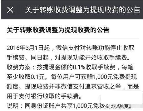 《微信》红包提现手续费说明介绍