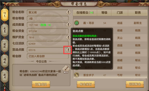 《天龙八部手游》帮会系统解析