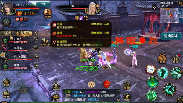 《天龙八部手游》英雄副本缥缈峰通关攻略
