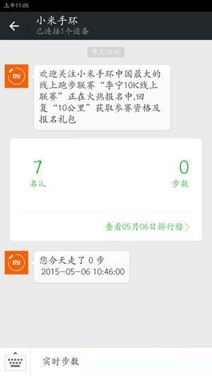 《微信》运动排行榜说明介绍