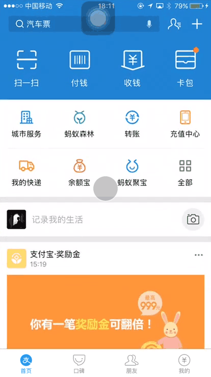 《支付宝》手势说明作用解析