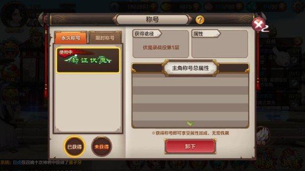 《封神召唤师》排行榜与称号系统介绍