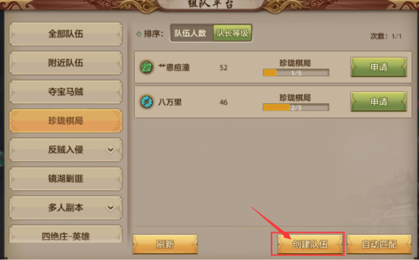 《天龙八部手游》组队平台功能介绍