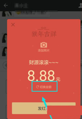 《微信》红包照片使用流程规则