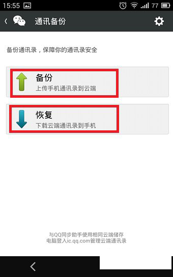 《微信》通讯录备份功能介绍说明
