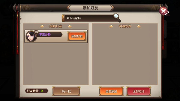 《封神召唤师》社交系统介绍