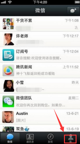 《微信》字体调整方法介绍