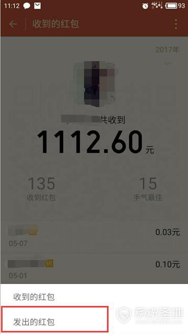 《微信》红包记录删除方法