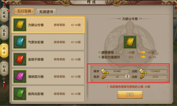 《天龙八部手游》帮会修炼攻略