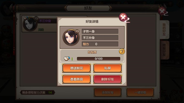 《封神召唤师》社交系统介绍